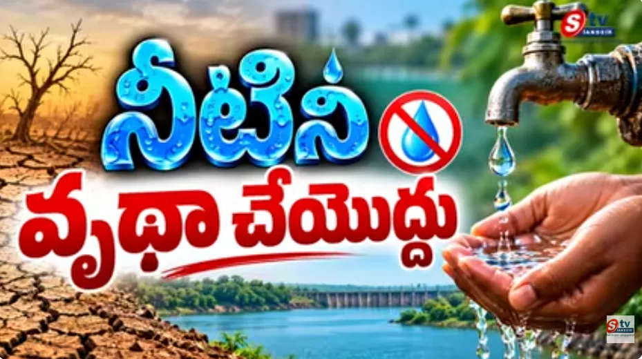 నీటి సంరక్షణ కోసం విద్యార్థుల భారీ ర్యాలీ! ఇంకుడు గుంతల ఏర్పాటుపై కీలక డిమాండ్లు